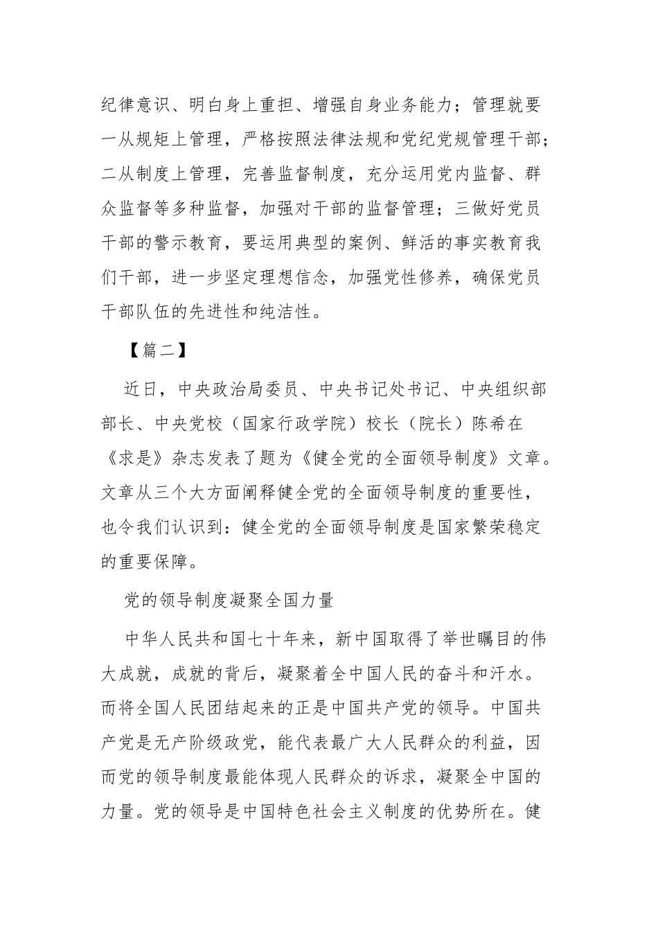 读《健全党的全面领导制度》心得五篇.docx_第2页