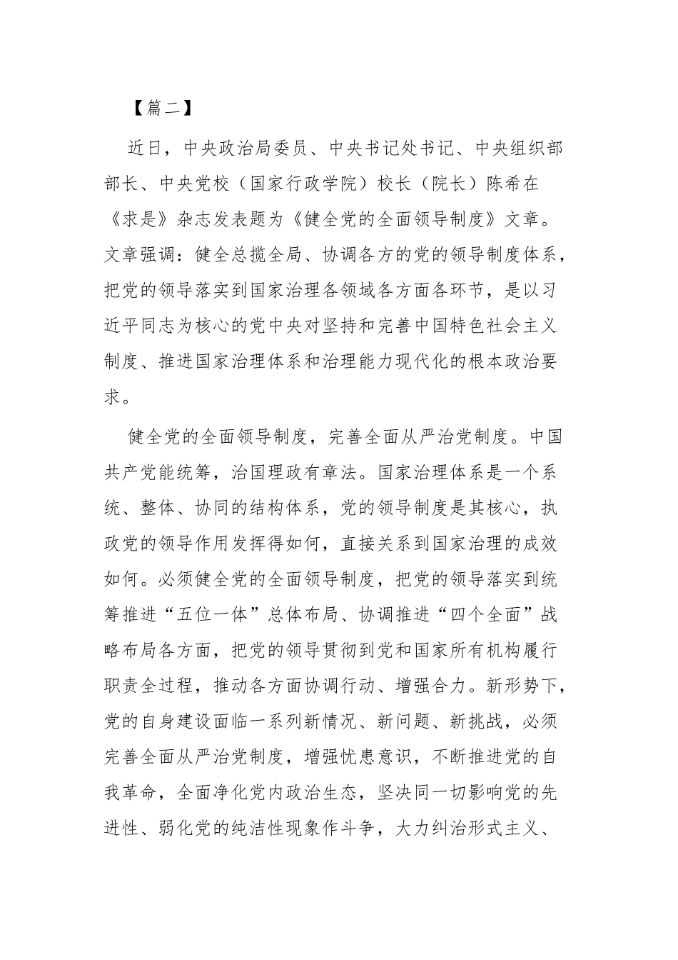 《健全党的全面领导制度》学习有感四篇.docx_第2页