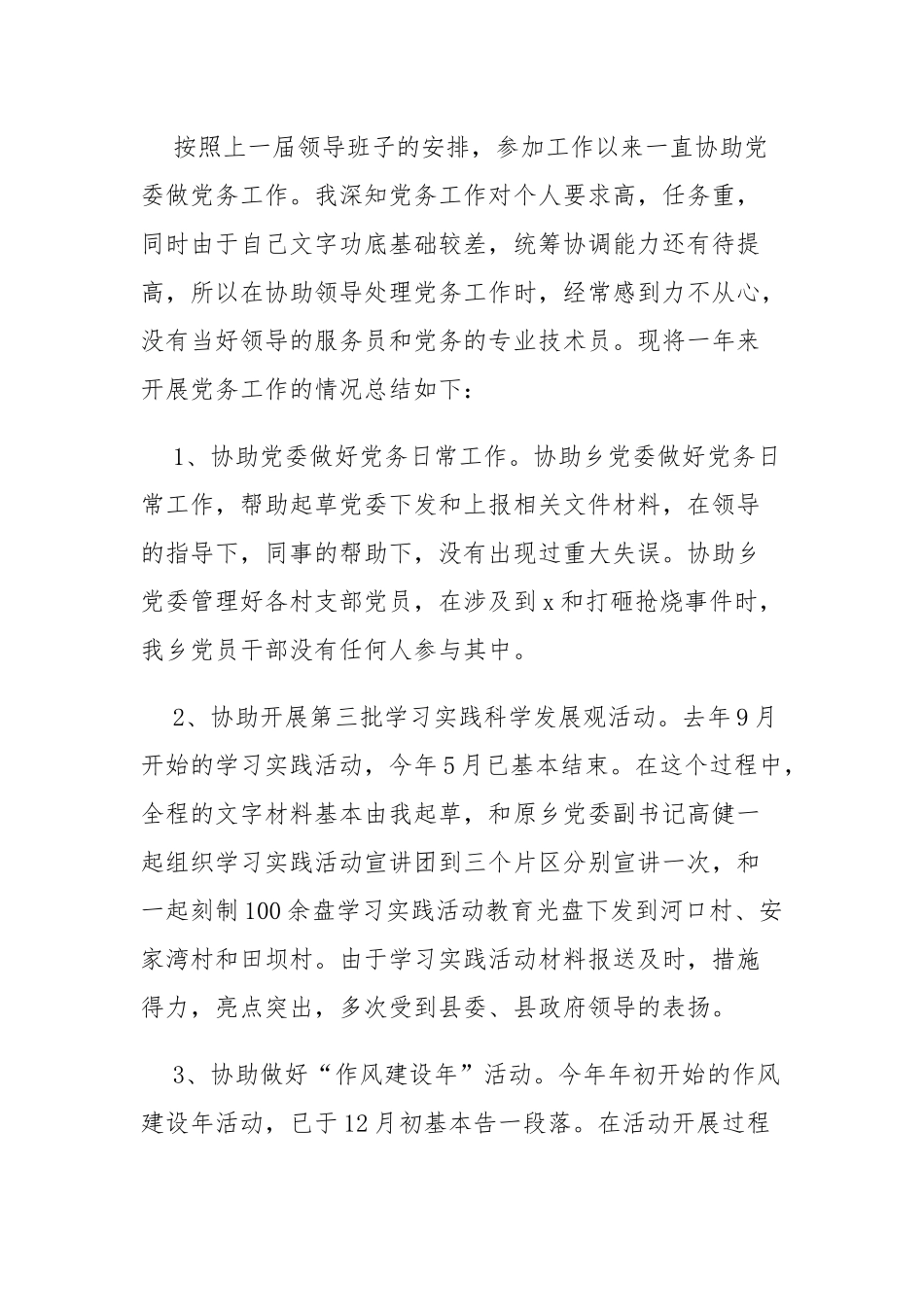 乡镇个人述职报告.docx_第2页