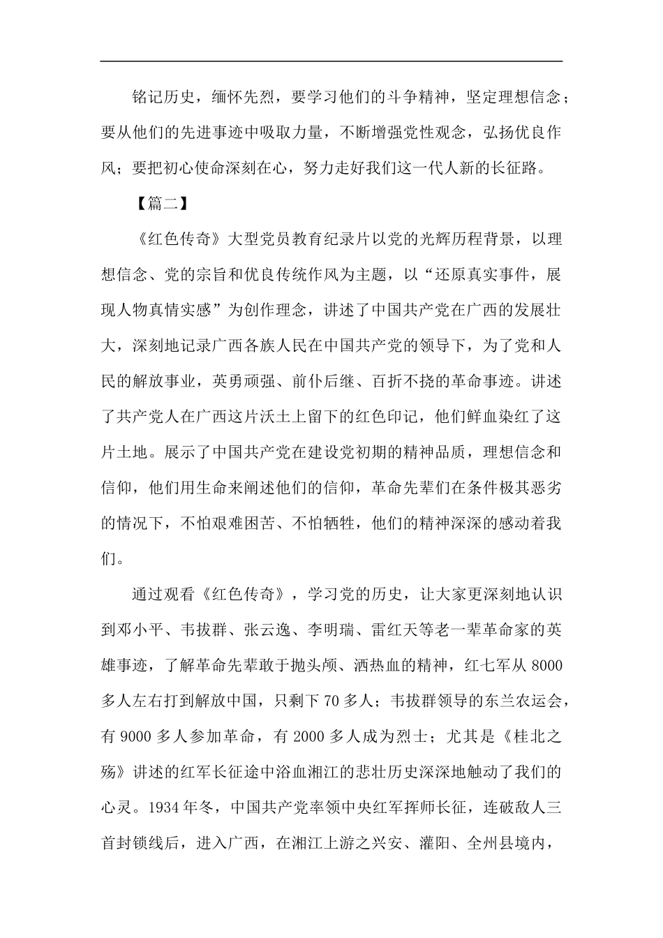 《红色传奇》观后感5篇.docx_第3页