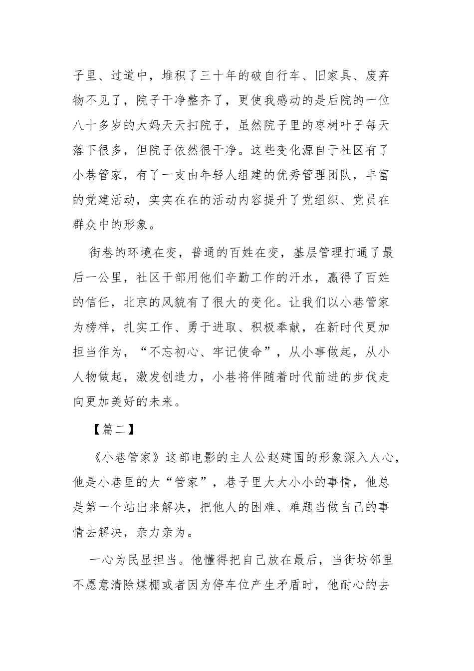 观《小巷管家》后感四篇.docx_第2页