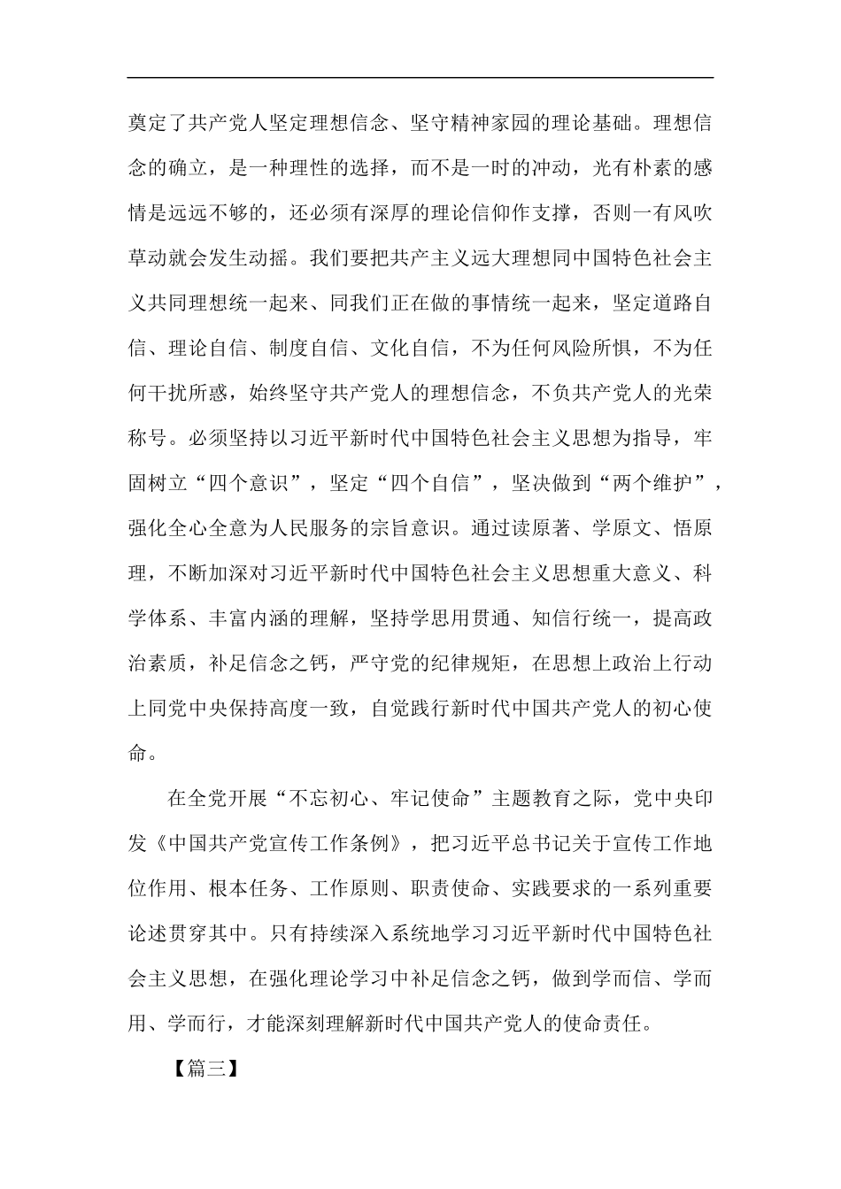 《共产党宣言》学习体会5篇.docx_第3页