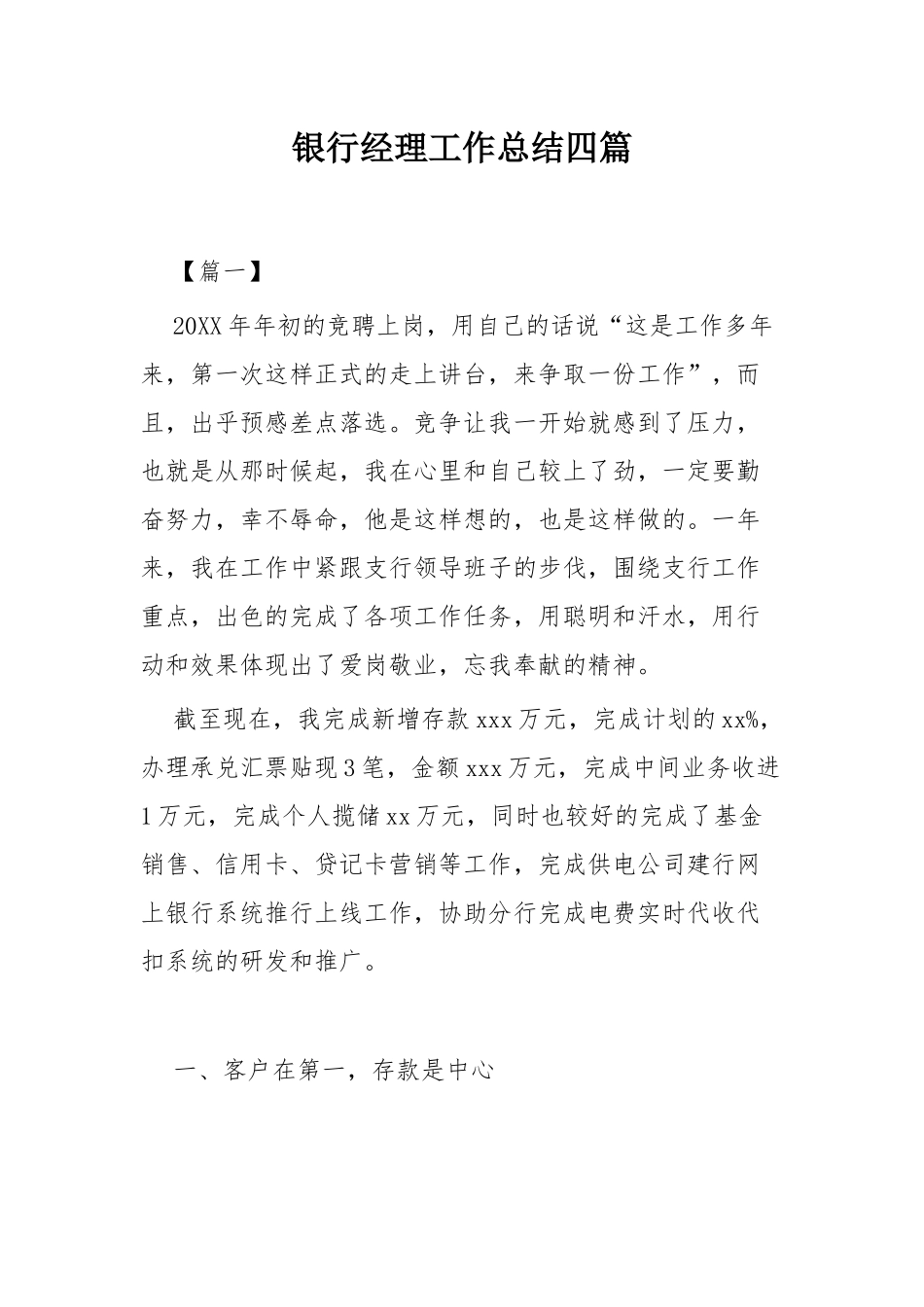 银行经理工作总结四篇.docx_第1页