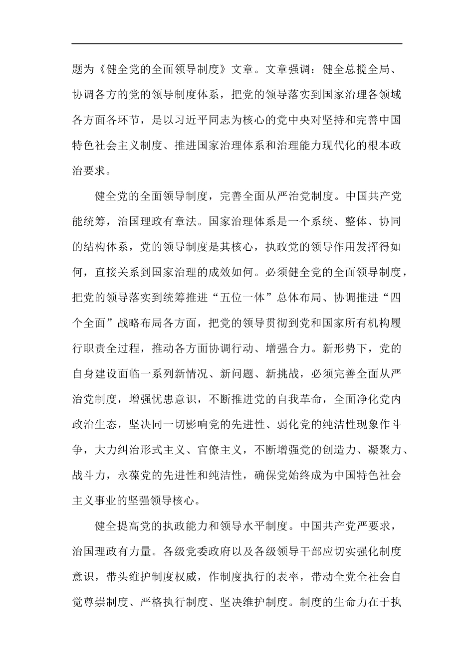 《健全党的全面领导制度》学习有感5篇.docx_第2页