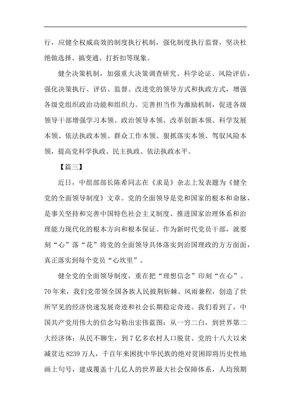《健全党的全面领导制度》学习有感5篇.docx_第3页