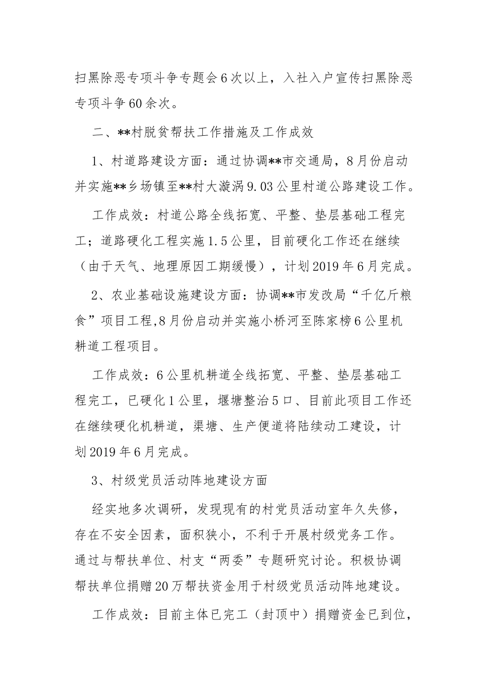 驻村工作队2019年度帮扶工作总结五篇.docx_第3页