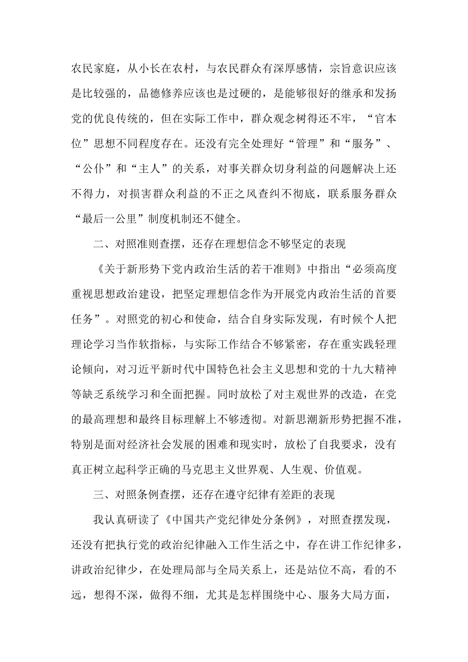 对照党章党规找差距研讨发言材料5篇范文.docx_第3页