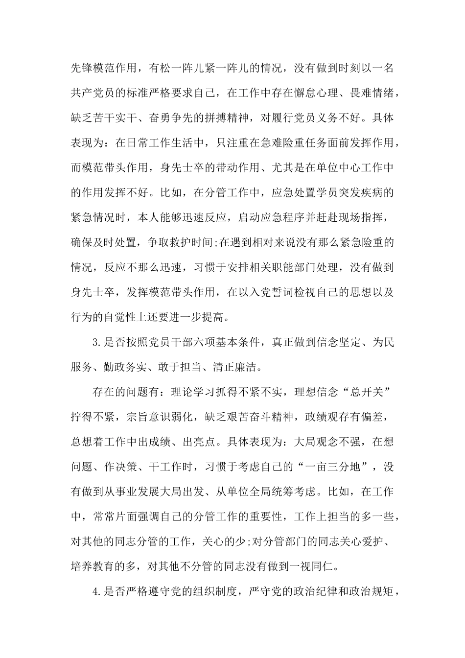 对照党章和党规找差距自我剖析材料.docx_第2页
