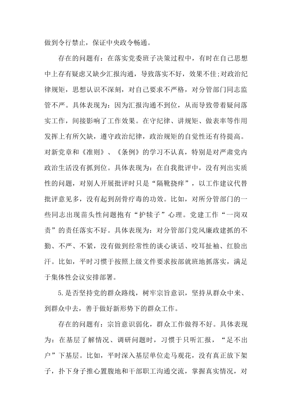 对照党章和党规找差距自我剖析材料.docx_第3页