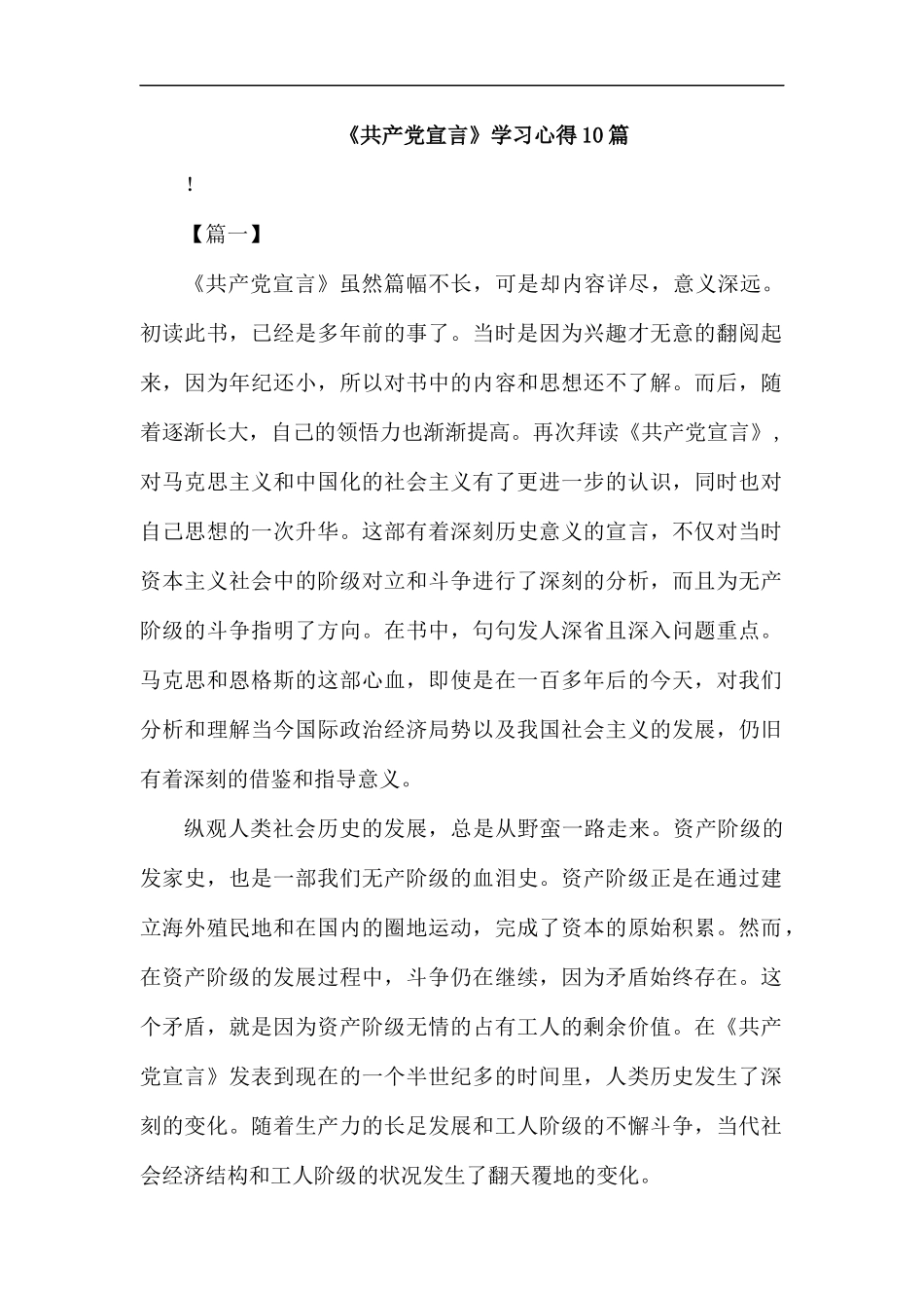 《共产党宣言》学习心得10篇.docx_第1页