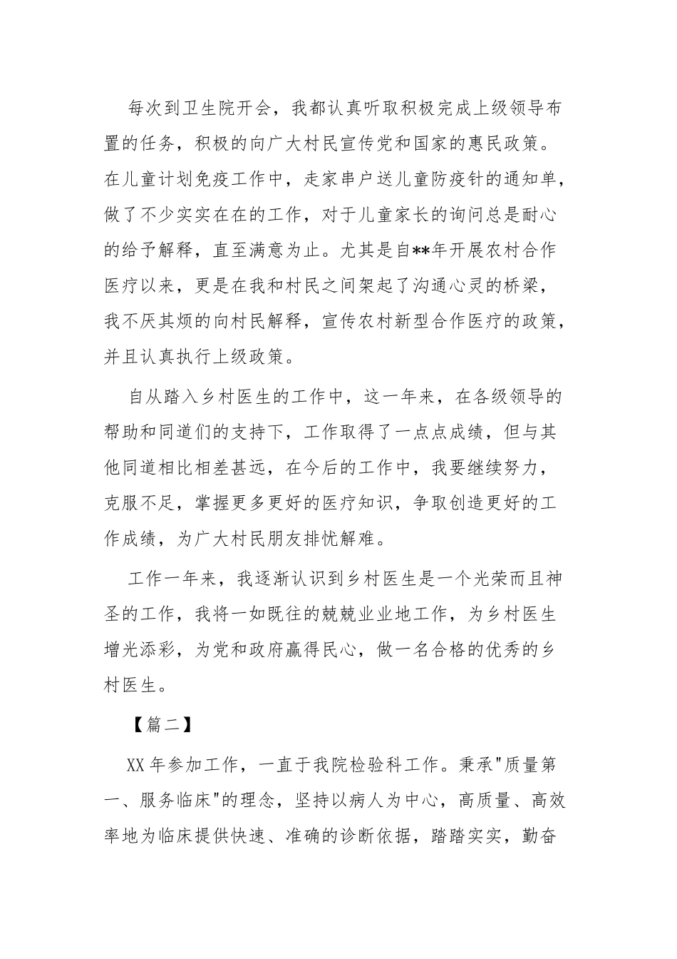 医生年度工作总结四篇.docx_第2页