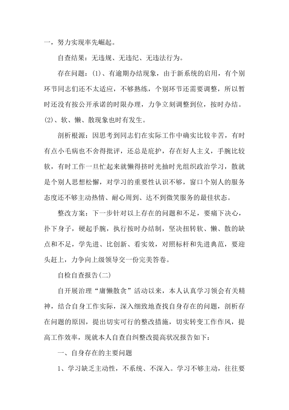 自检自查报告(8篇).docx_第2页