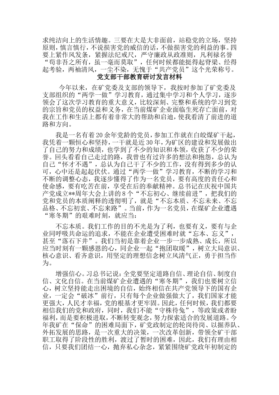 3篇党支部干部教育研讨发言材料.doc_第2页
