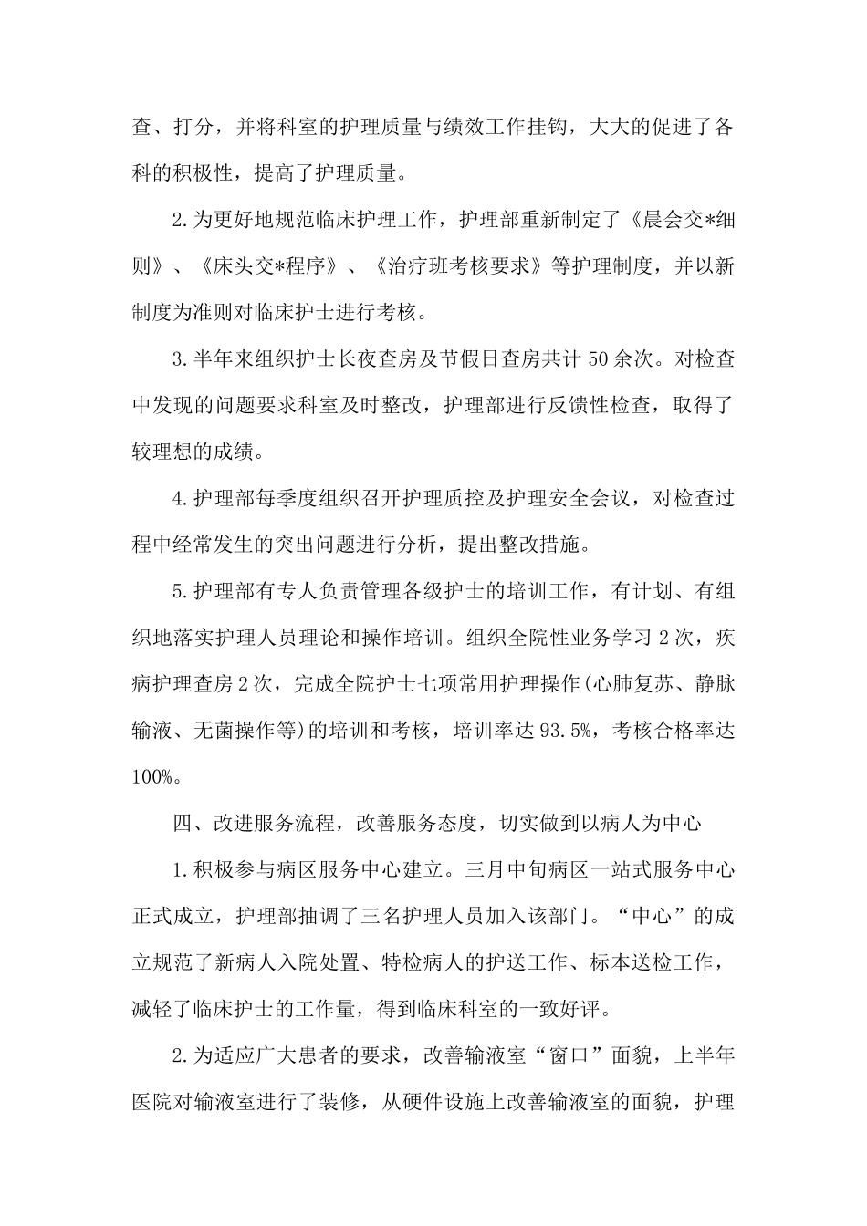 2019年呼吸科护理工作计划.docx_第2页