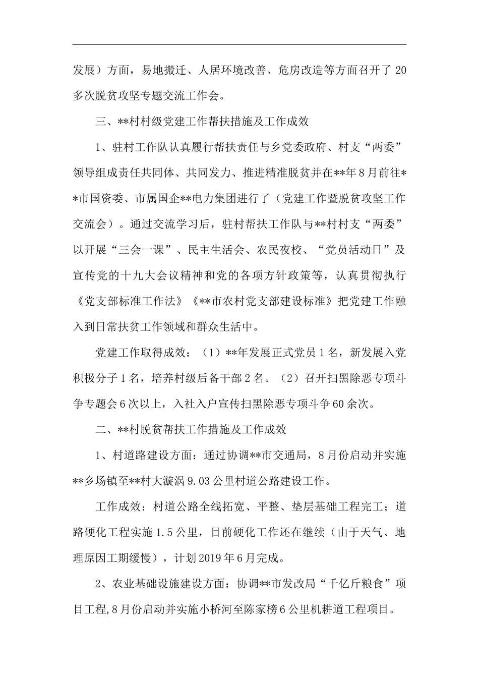 驻村工作队2019年度帮扶工作总结六篇.docx_第2页