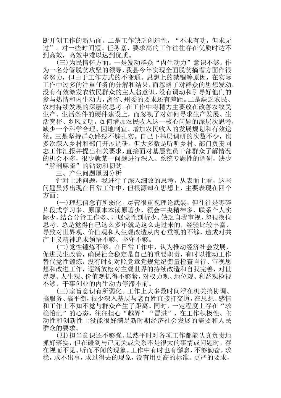 2019基层干部开展专题生活会个人自我剖析材料发言稿3篇.doc_第2页