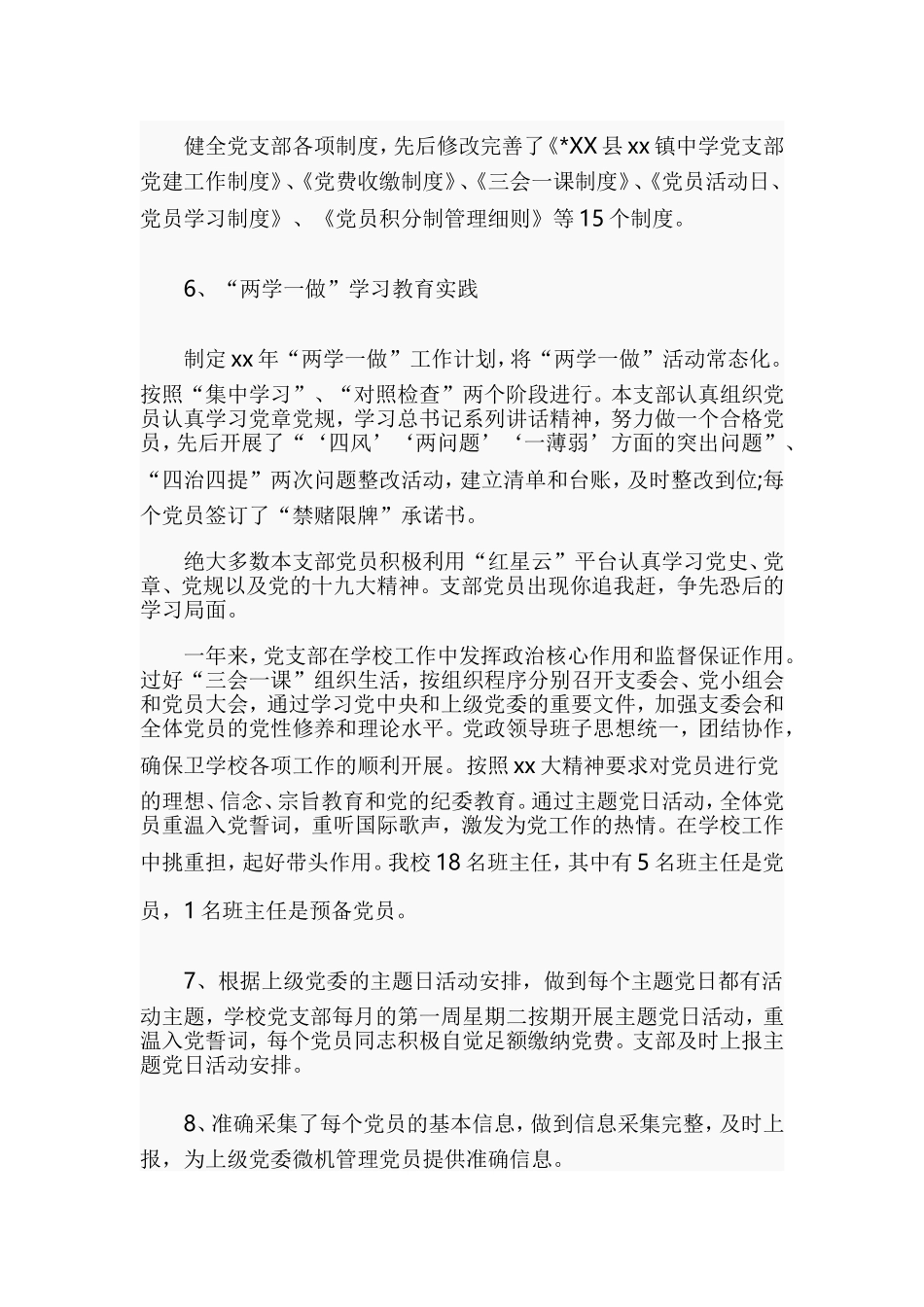 2019年某学校党建工作自查报告.doc_第3页