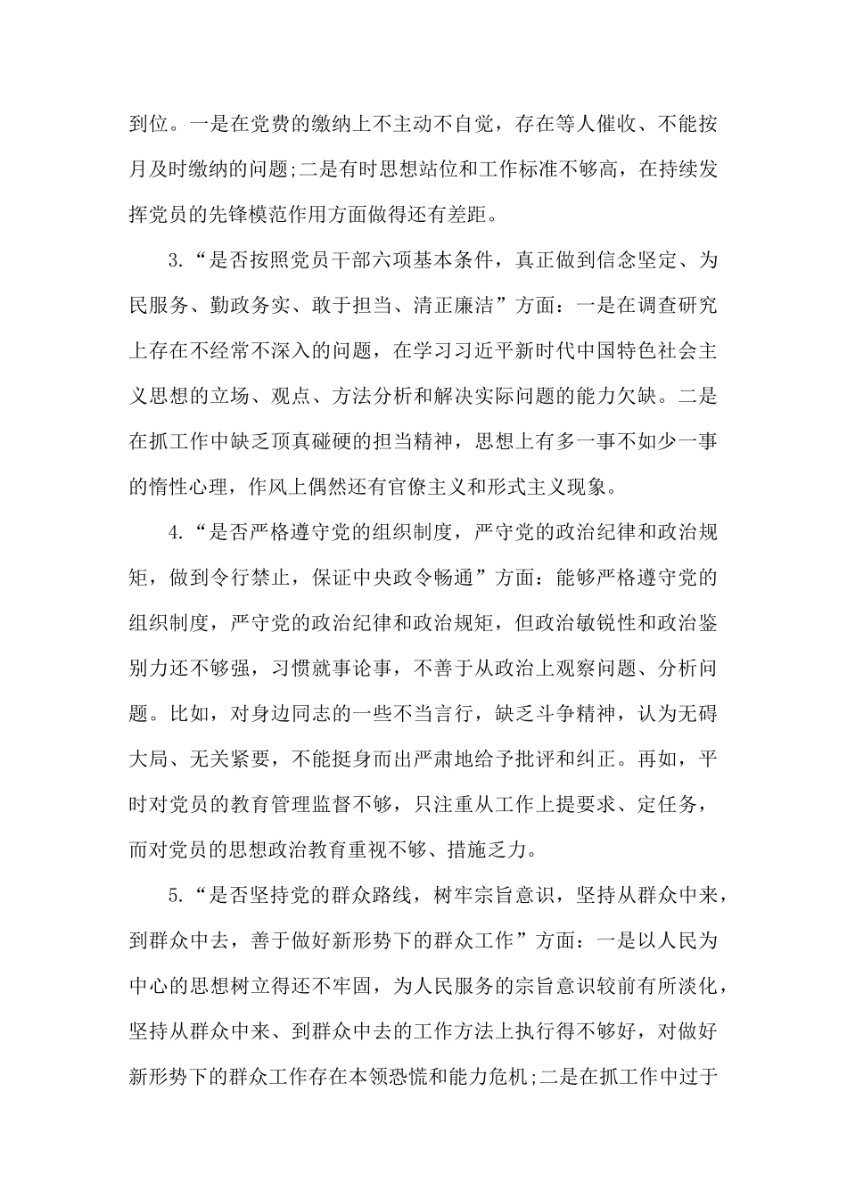 2019年对照党章党规找差距个人发言稿材料范文5篇.docx_第2页