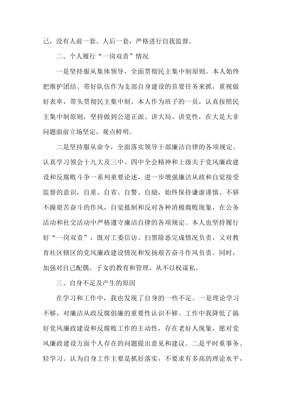 2019年履行党风廉政建设一岗双责情况汇报.docx_第3页