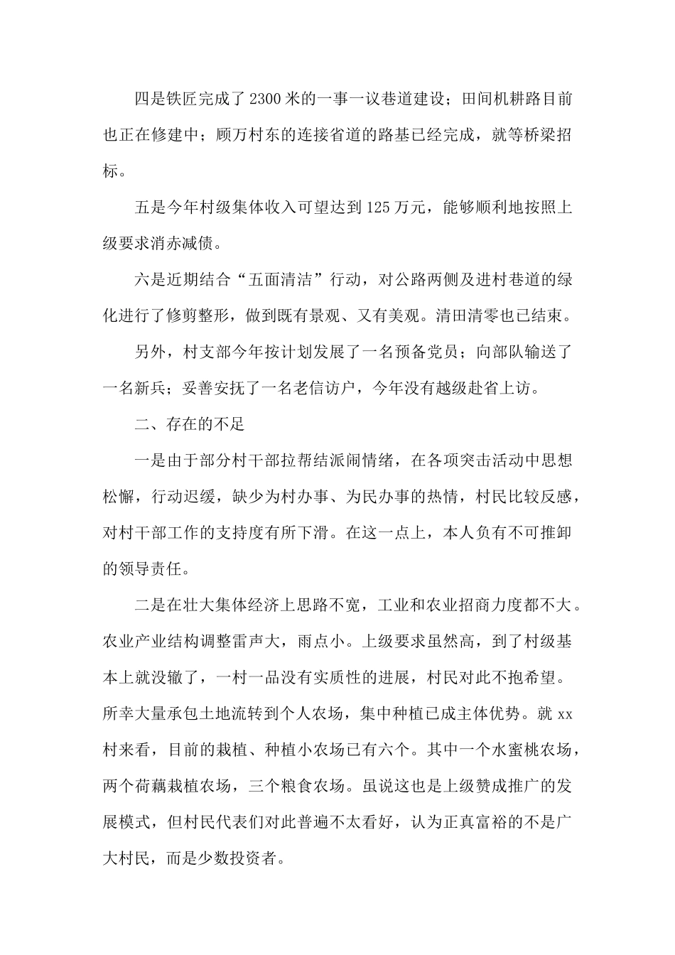 村党组织书记述职报告.docx_第2页