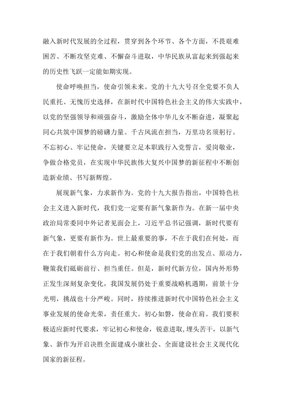 党课发言稿做新时代的奋斗者.docx_第3页