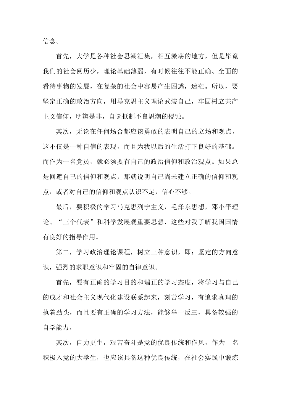 大学党课学习心得体会汇编.docx_第3页