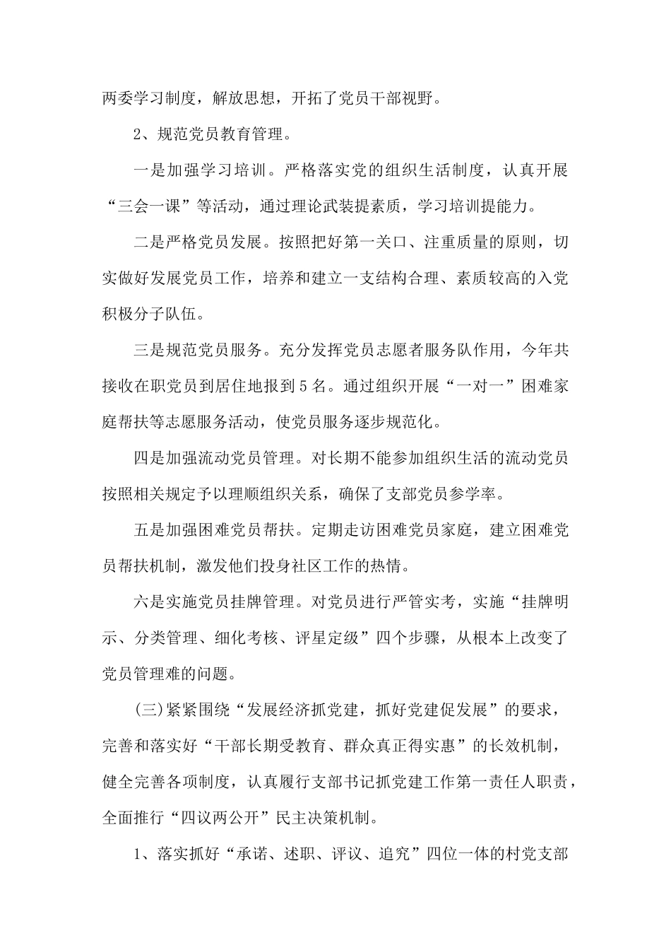 党支部书记抓党建工作述职报告.docx_第2页