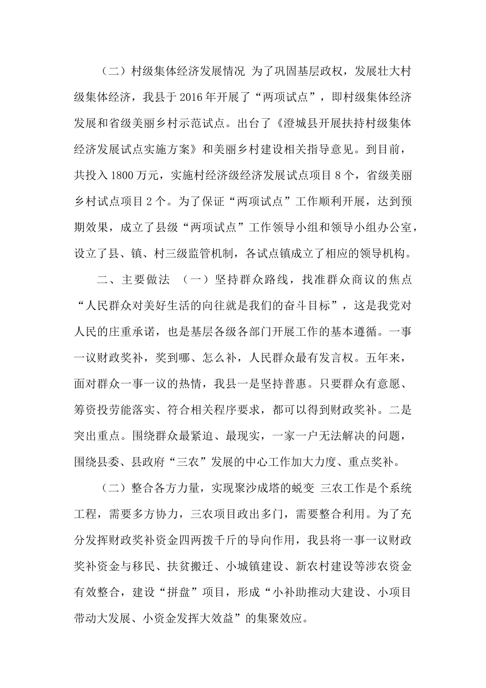 县关于乡村振兴战略财政投入保障制度调研报告.docx_第2页