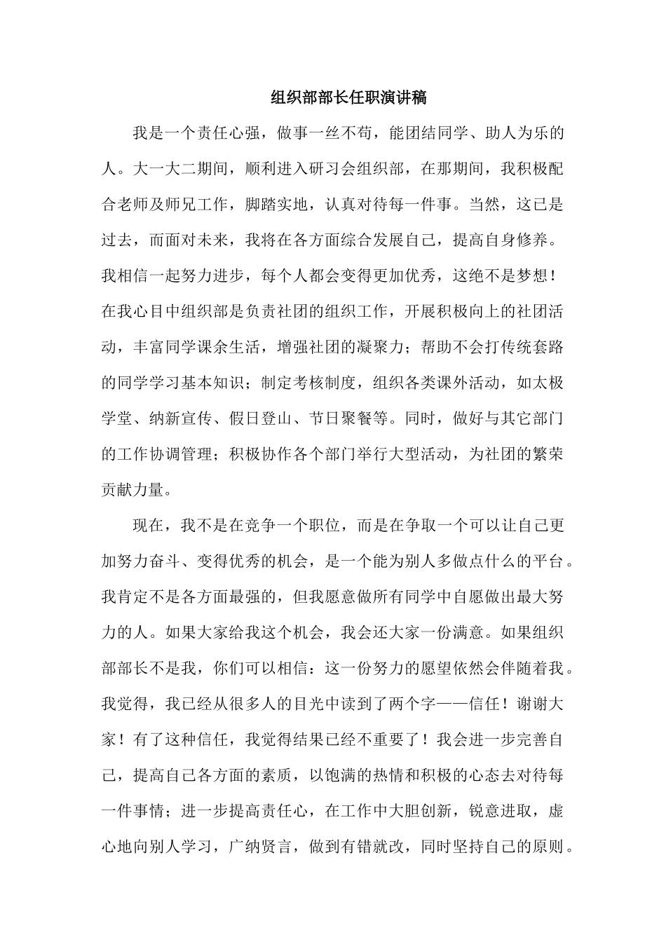 组织部部长任职演讲稿.docx_第1页