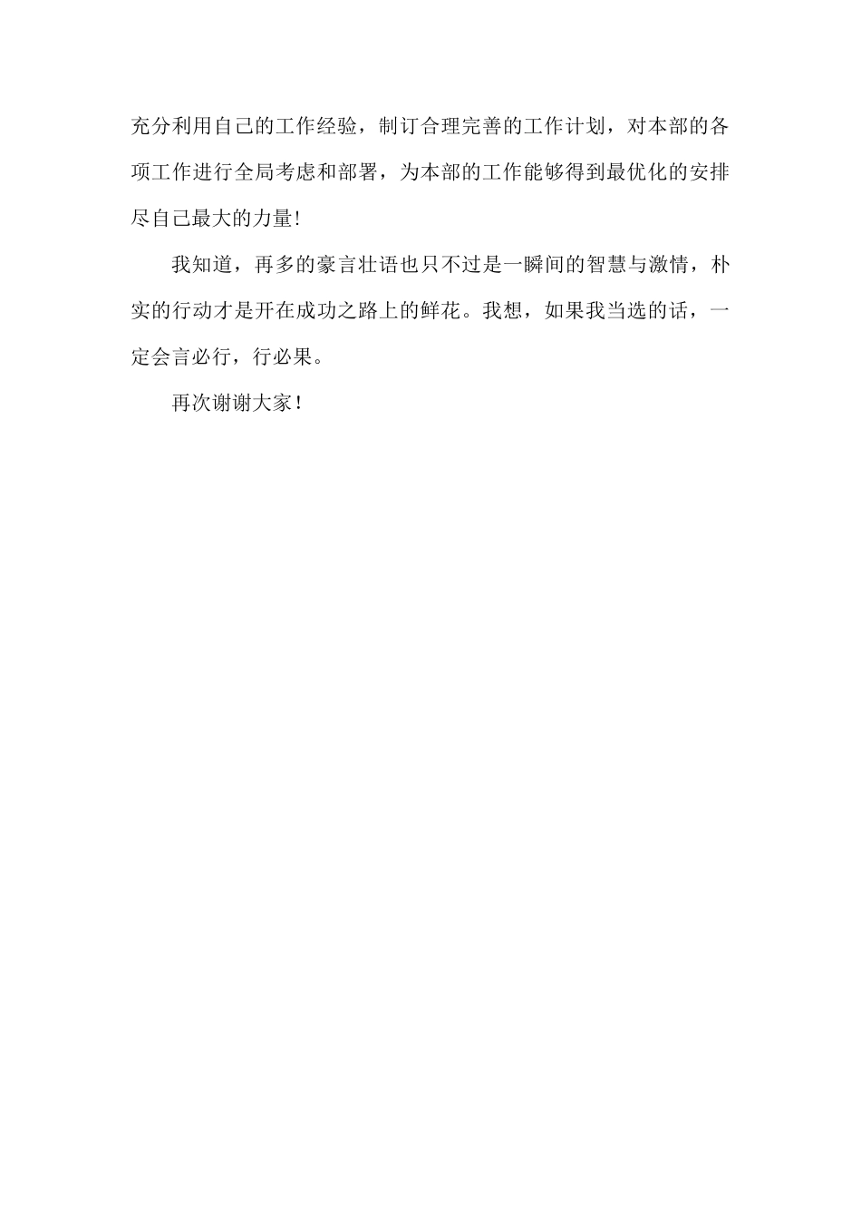组织部部长任职演讲稿.docx_第2页