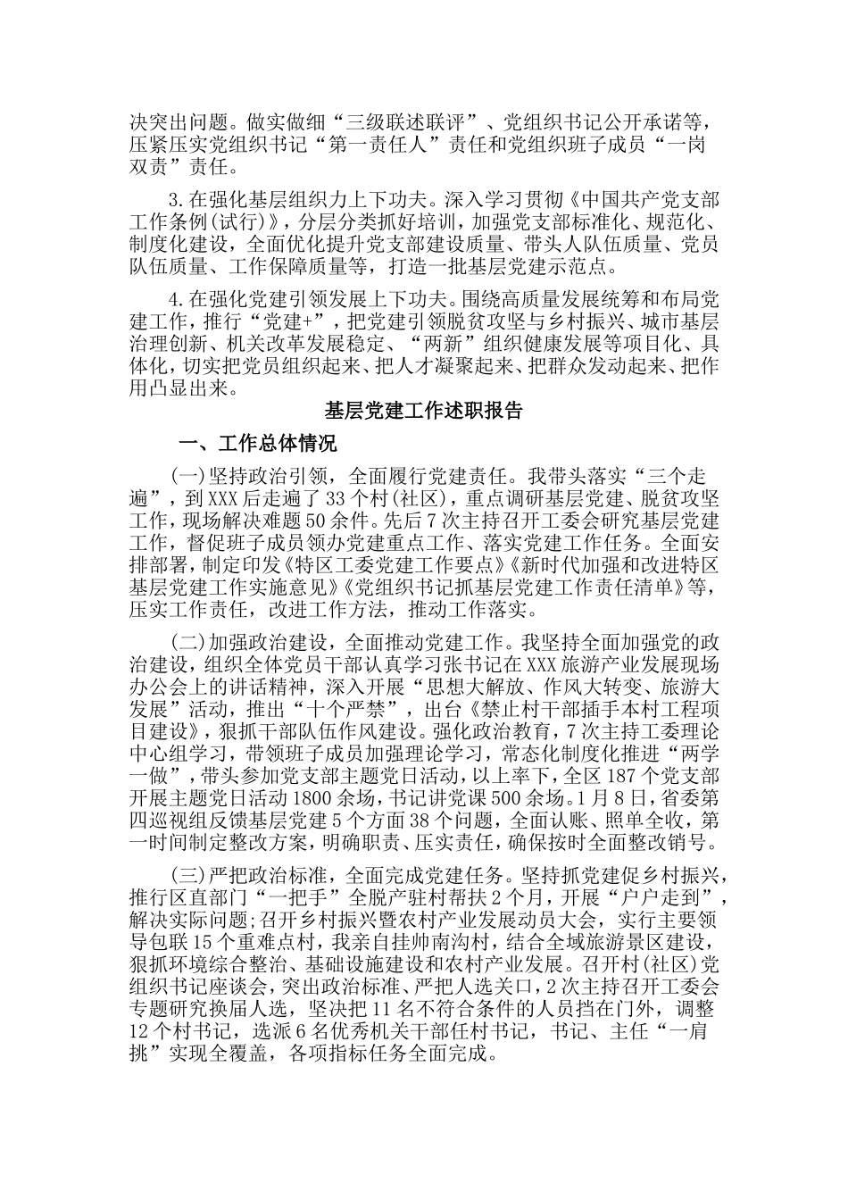2篇基层党建工作述职报告.doc_第3页
