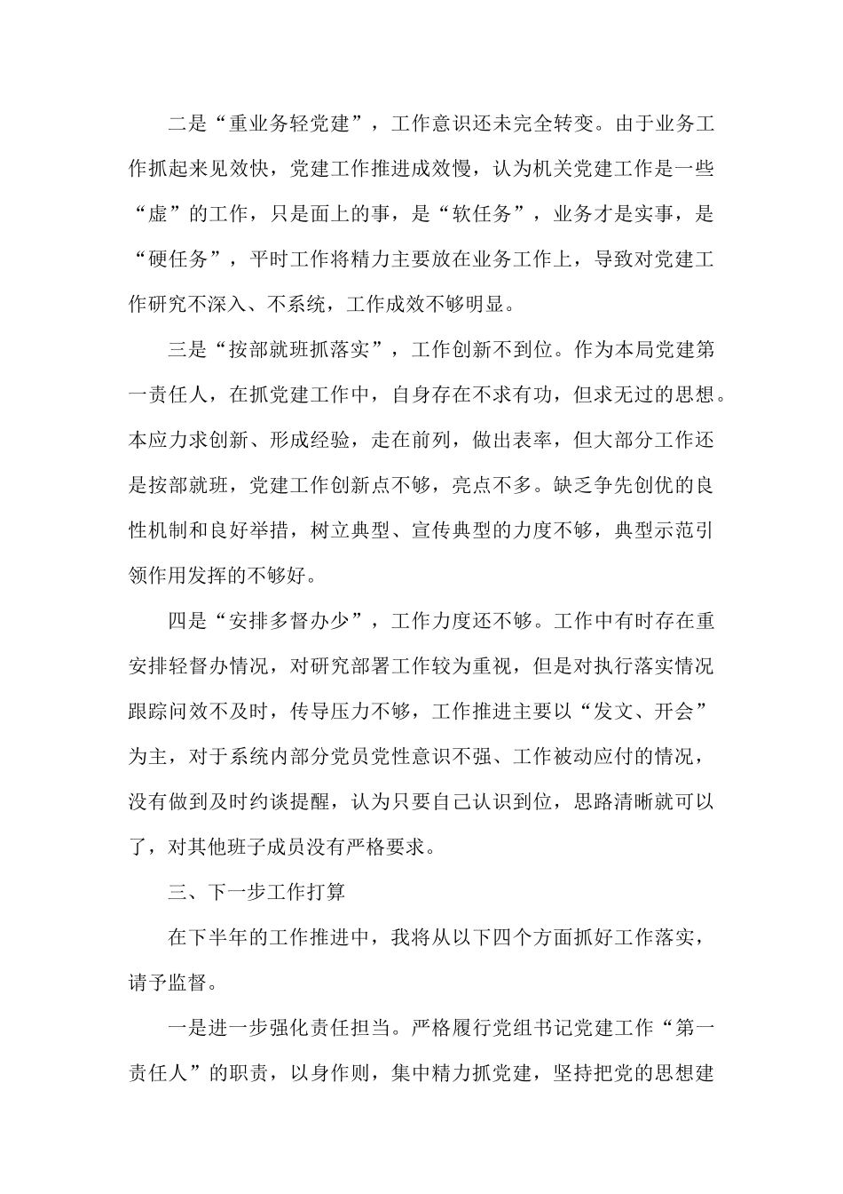 党组书记党建个人工作总结.docx_第3页