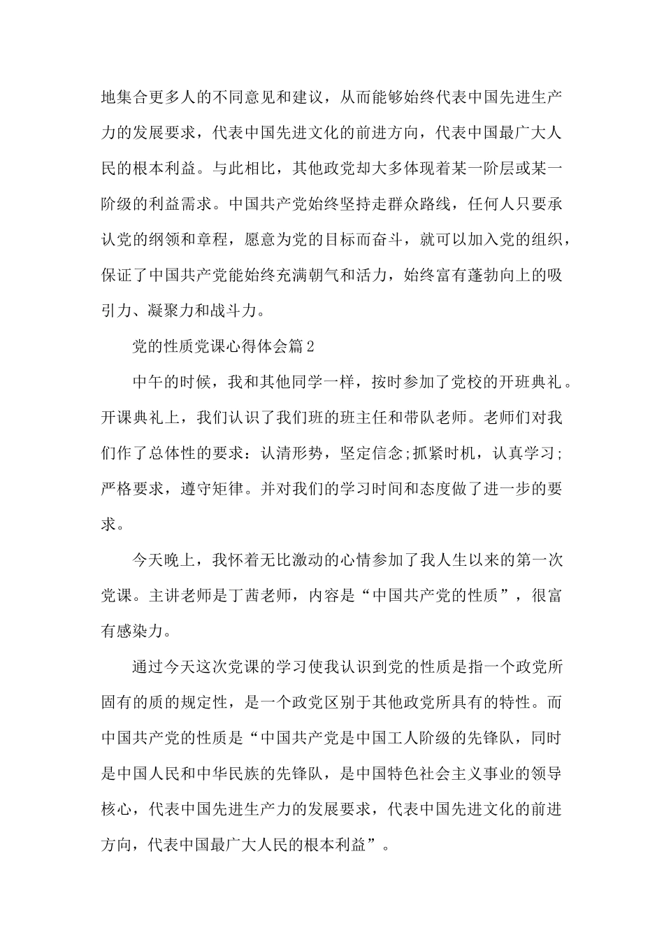关于党的性质的党课心得体会五篇.docx_第3页