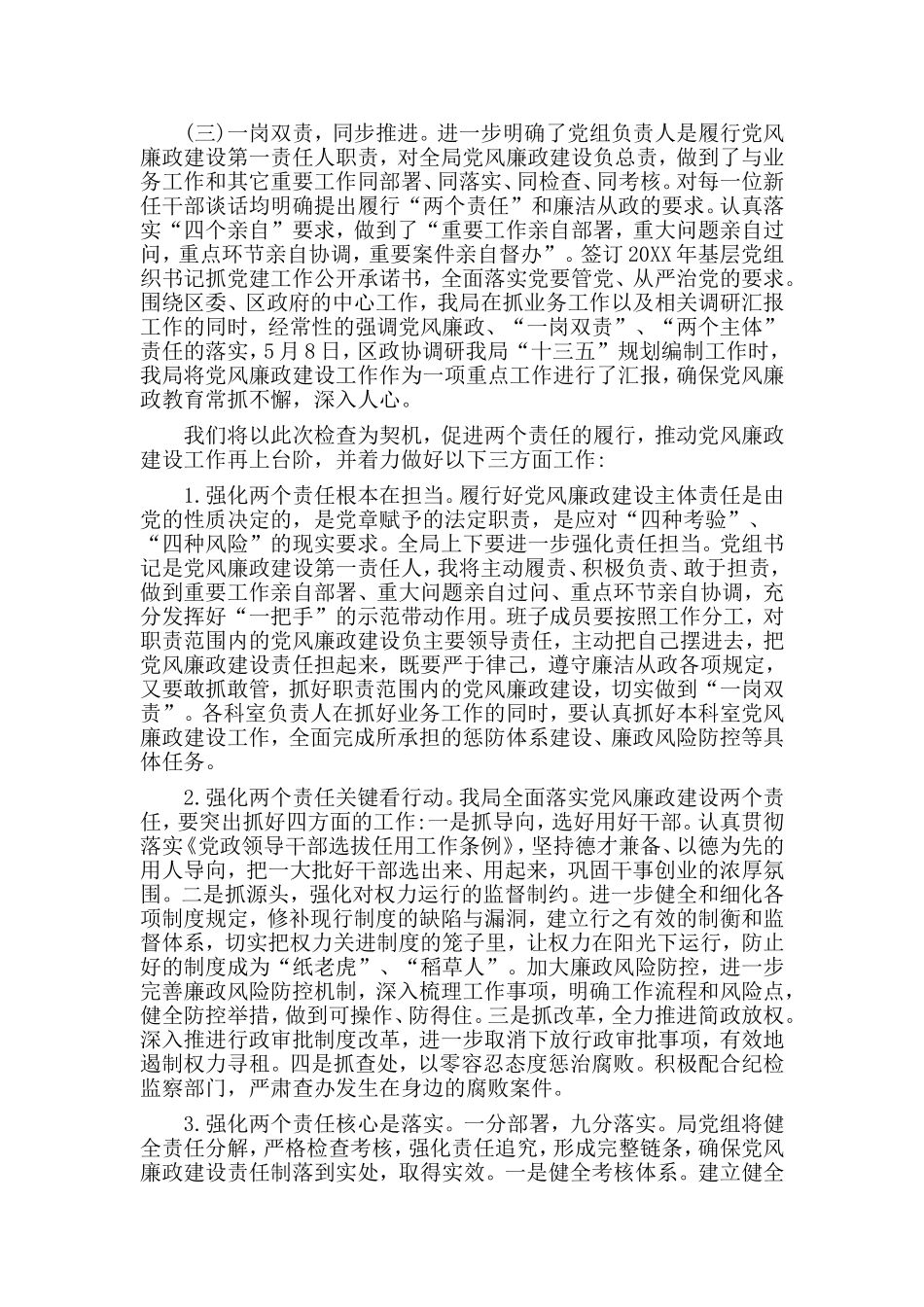 2篇党风廉政建设个人述职述廉报告.doc_第2页