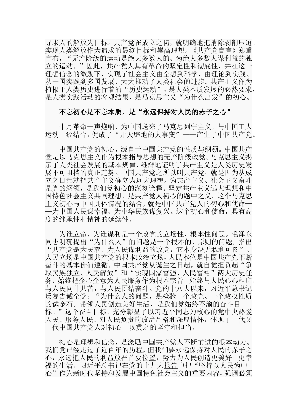 学习马克思主义基础党课讲稿.doc_第2页