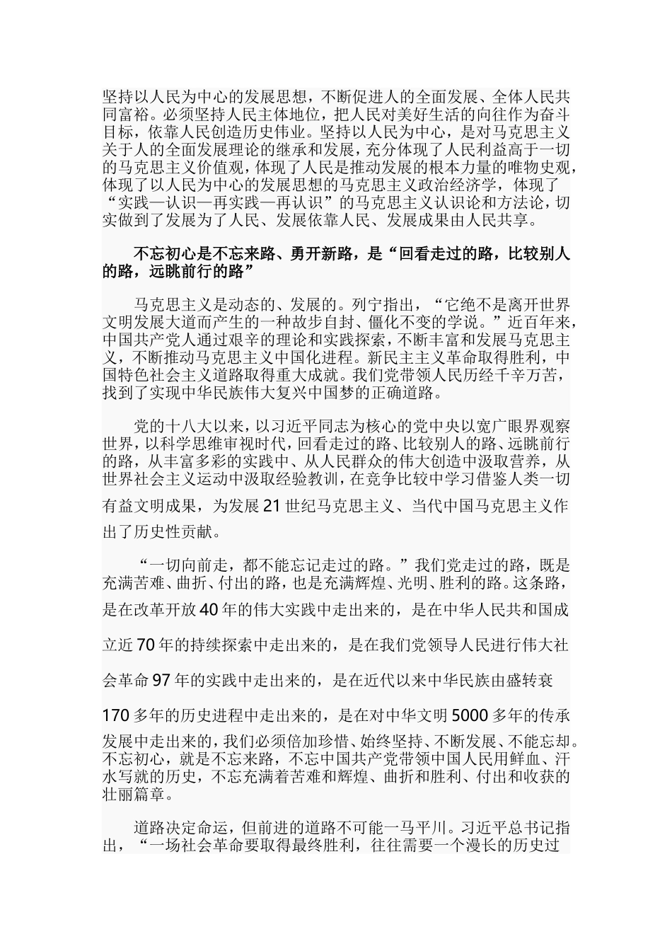 学习马克思主义基础党课讲稿.doc_第3页