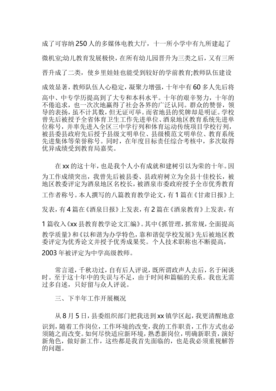 2019年某学校支部书记年终工作总结5篇.doc_第3页