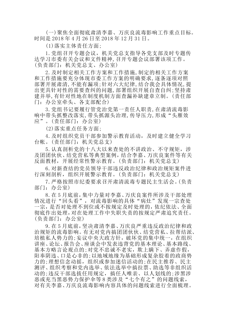 某局贯彻落实坚决全面彻底五项重点工作实施方案.doc_第2页