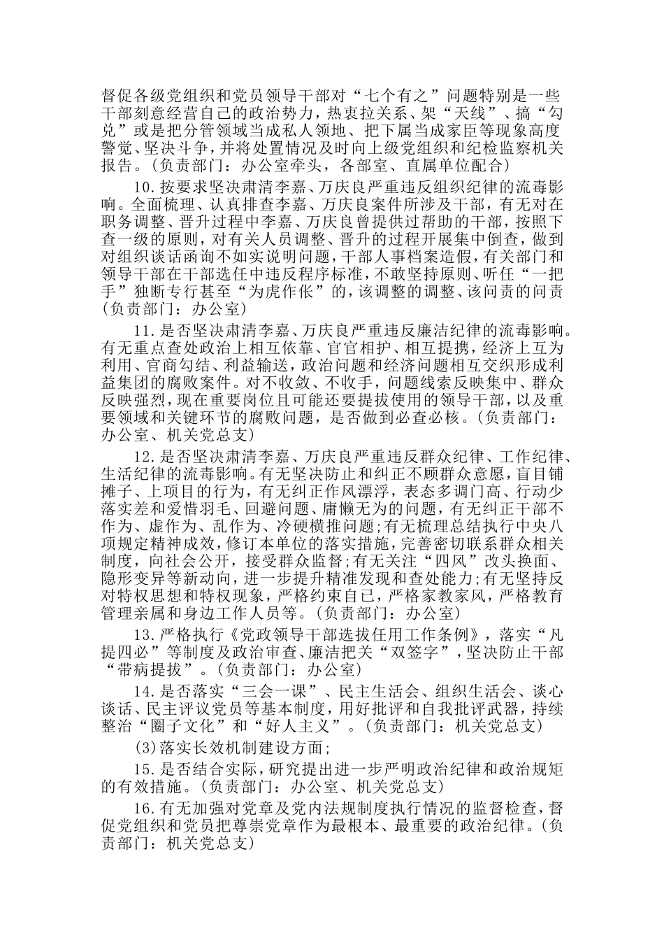 某局贯彻落实坚决全面彻底五项重点工作实施方案.doc_第3页