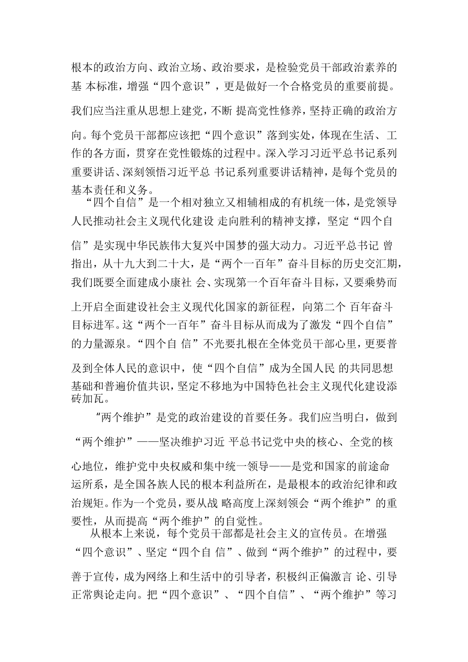四个意识四个自信心得体会5篇.doc_第3页