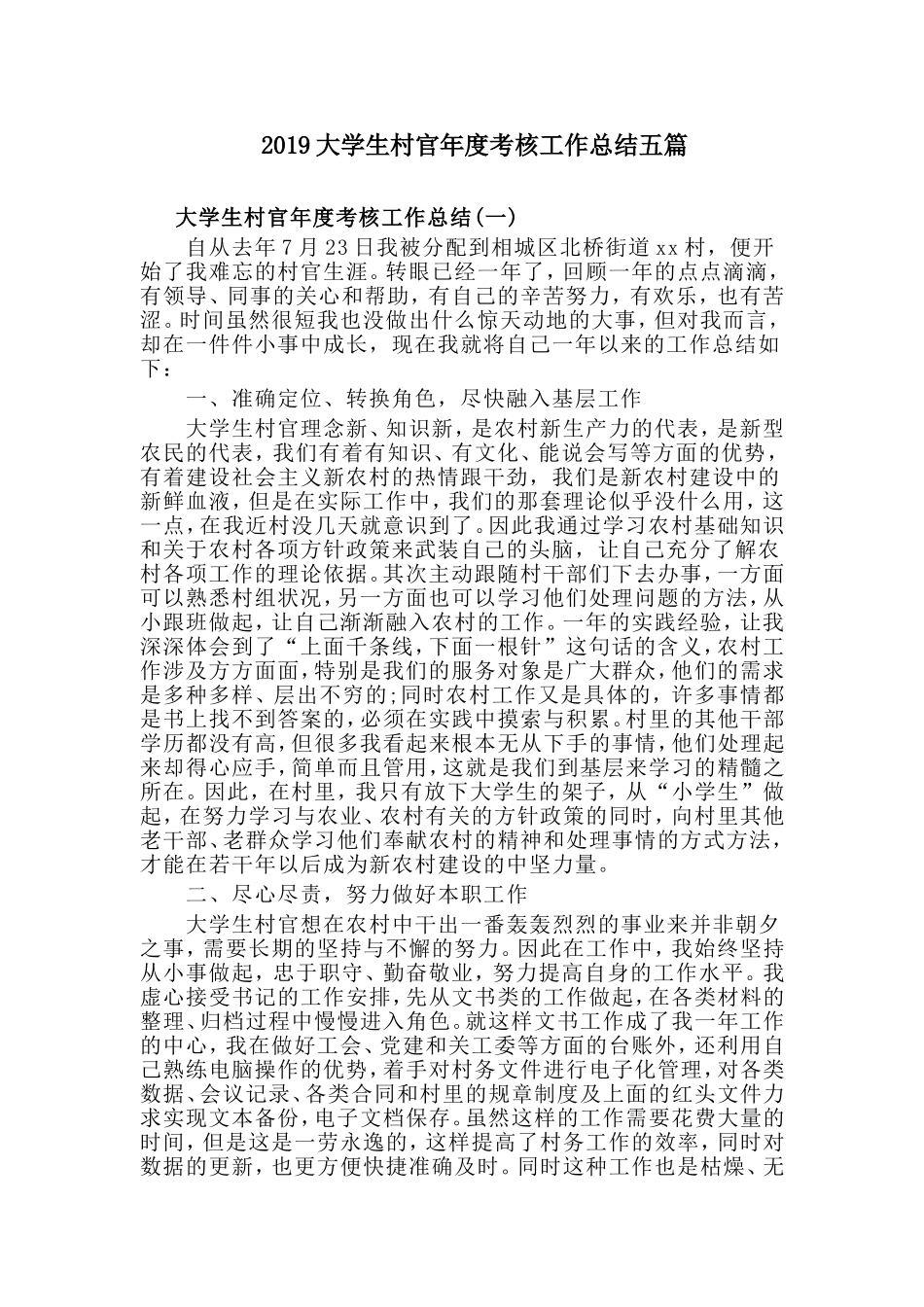 2019大学生村官年度考核工作总结五篇.doc_第1页