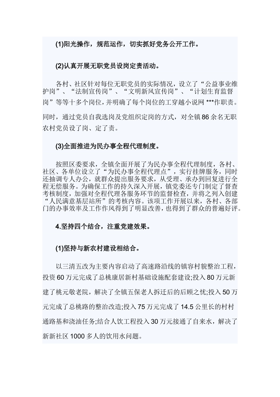 镇党委书记党建专项工作述职报告.doc_第3页