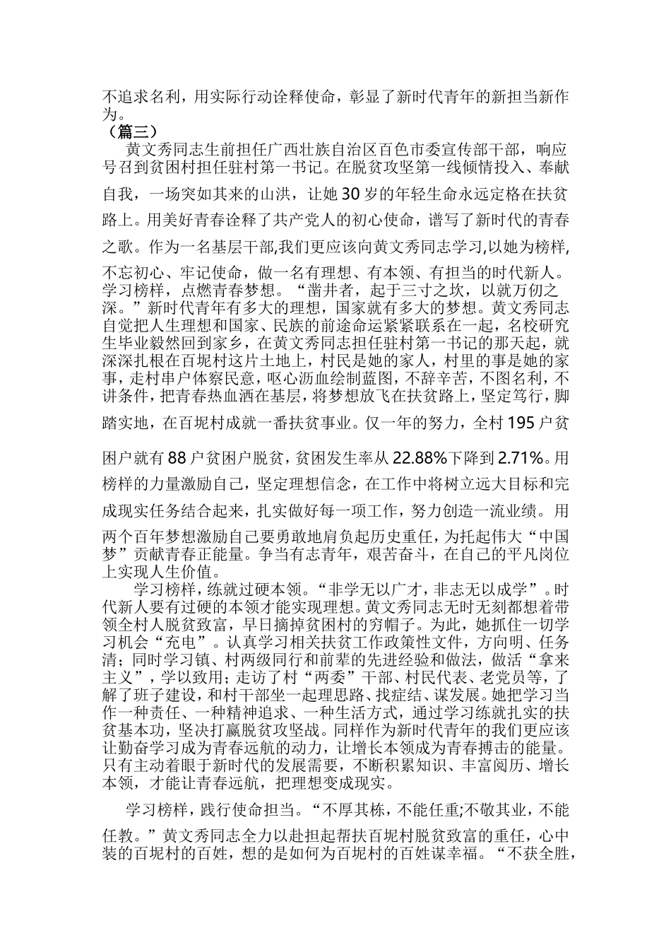 向黄文秀同志学习（范文7篇）.doc_第2页