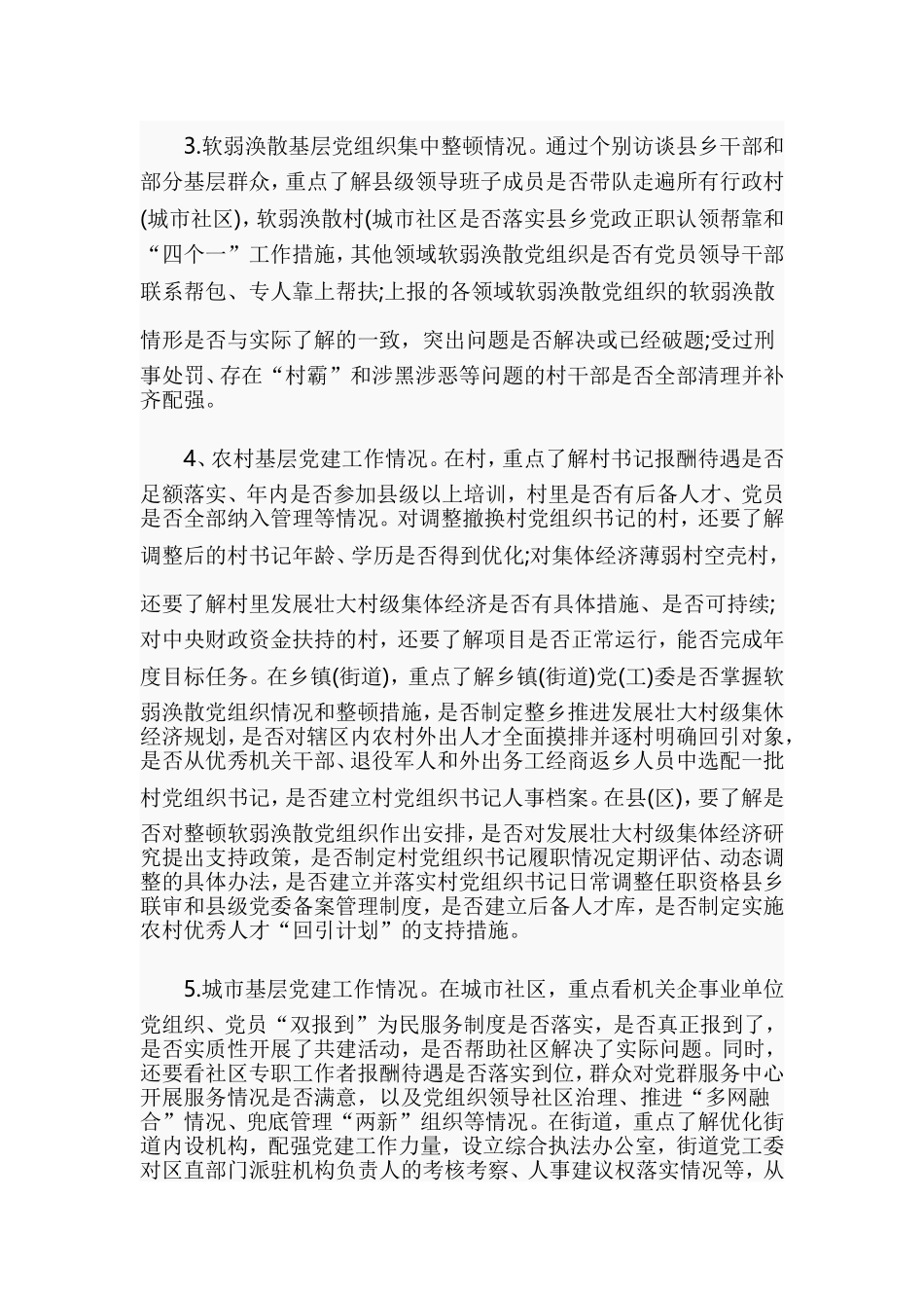 党建述职报告评议考核工作清单.doc_第2页