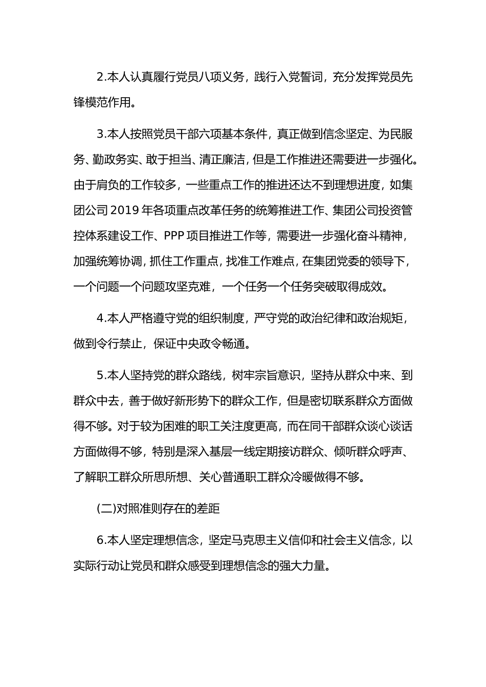 2篇对照党章党规找差距党员干部教育自我剖析材料.doc_第2页