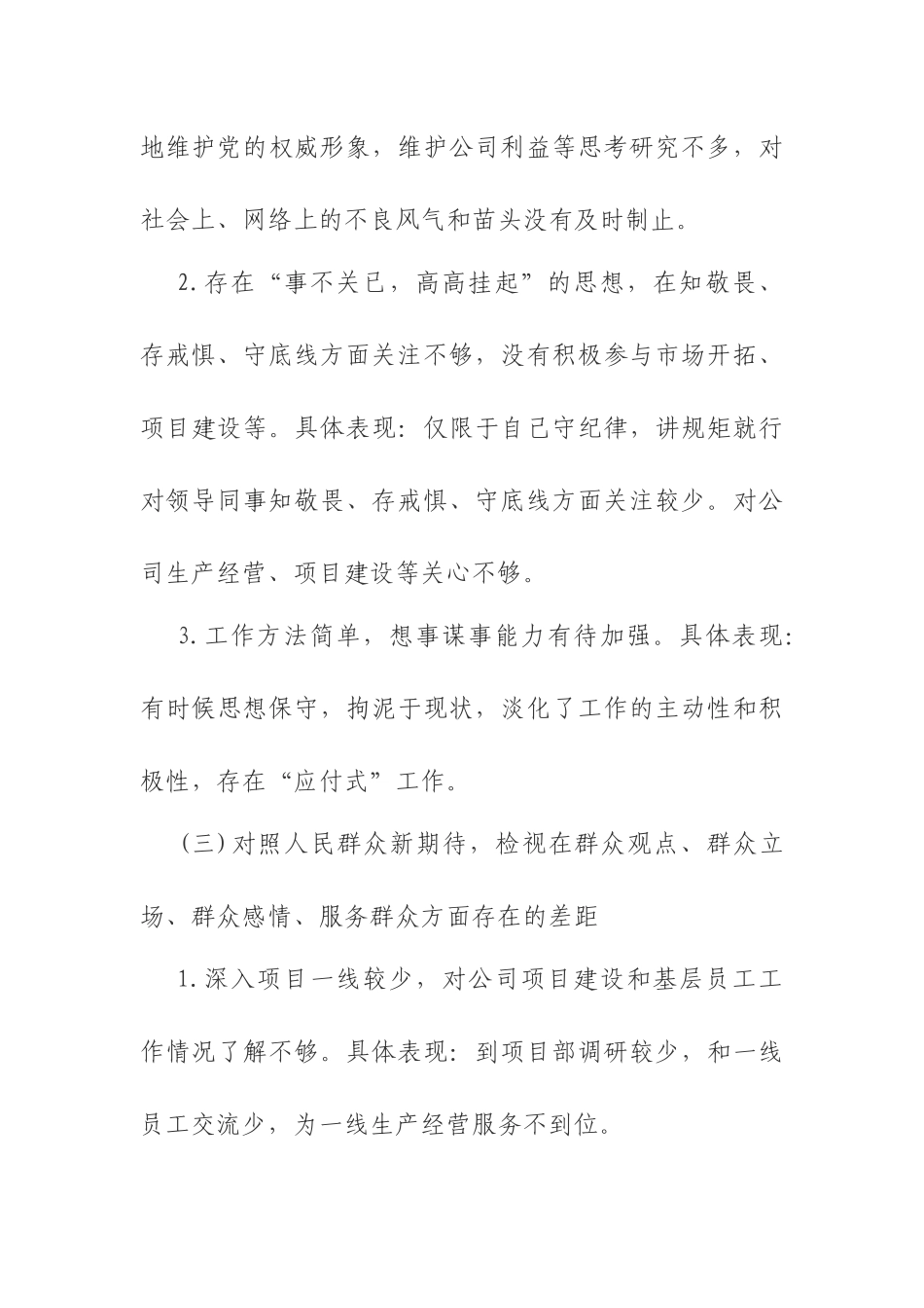 2019专题生活会检视剖析材料个人版.docx_第3页