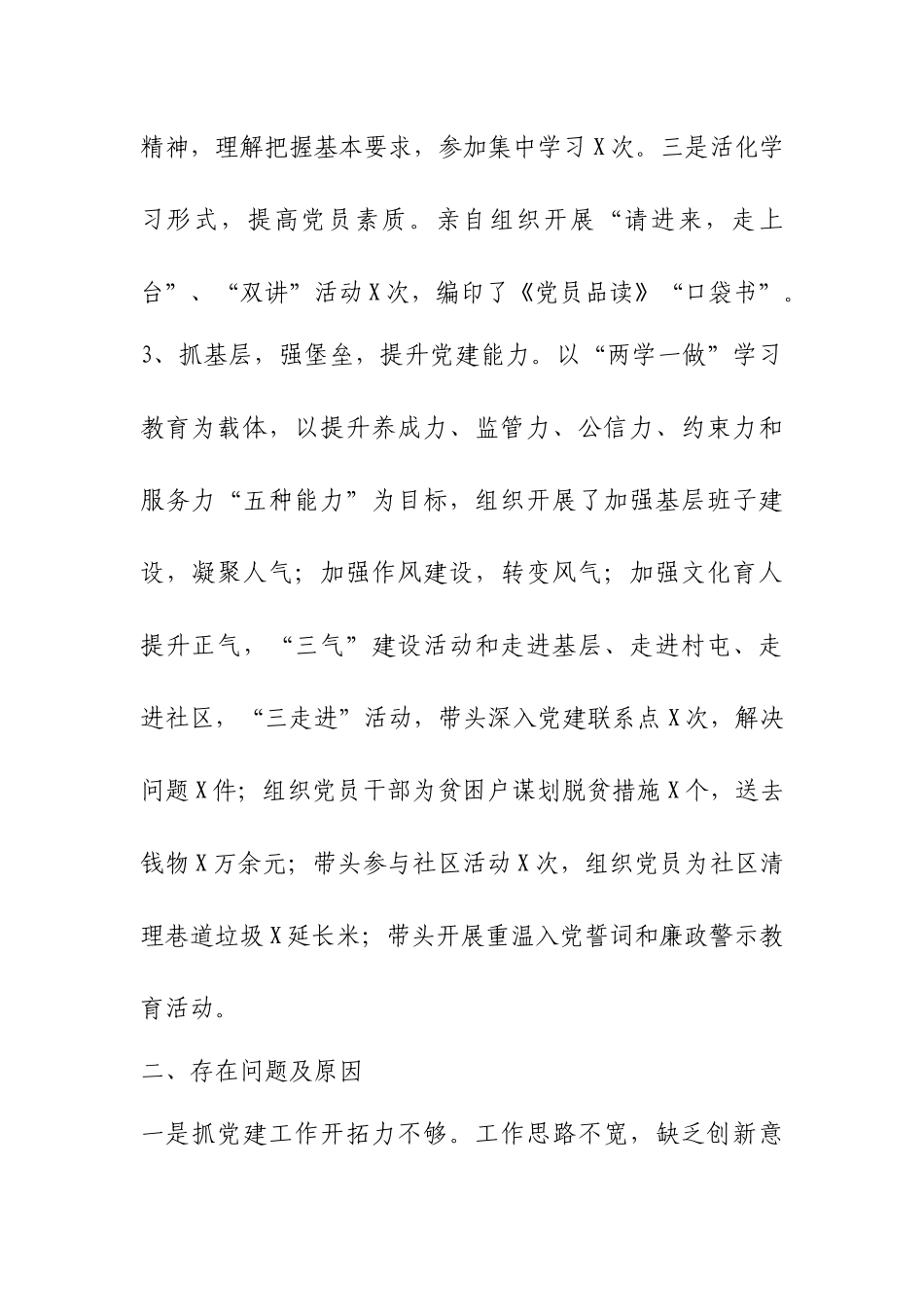 2019年上半年党建工作述职报告.docx_第2页
