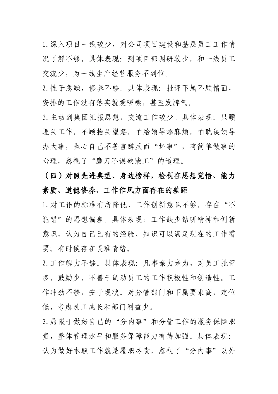 2019专题教育生活会个人检视剖析材料.docx_第3页