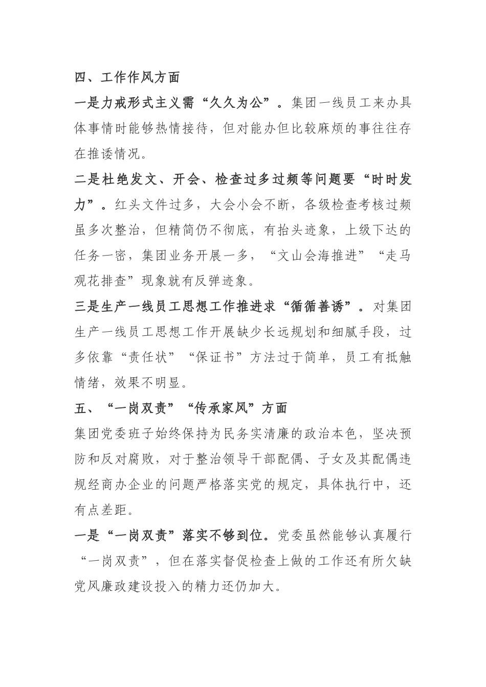 国企党委班子生活会问题查摆汇总.docx_第3页
