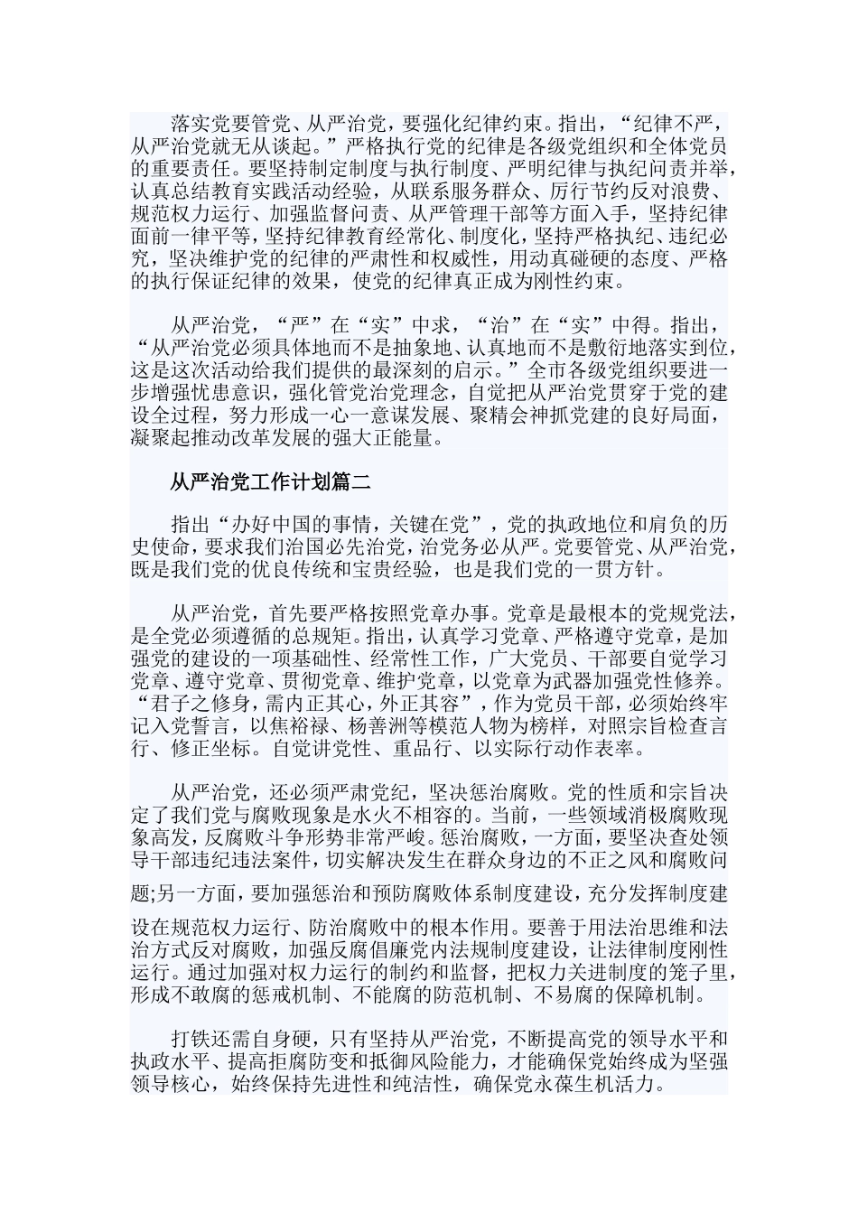 3篇从严治党工作计划.doc_第2页